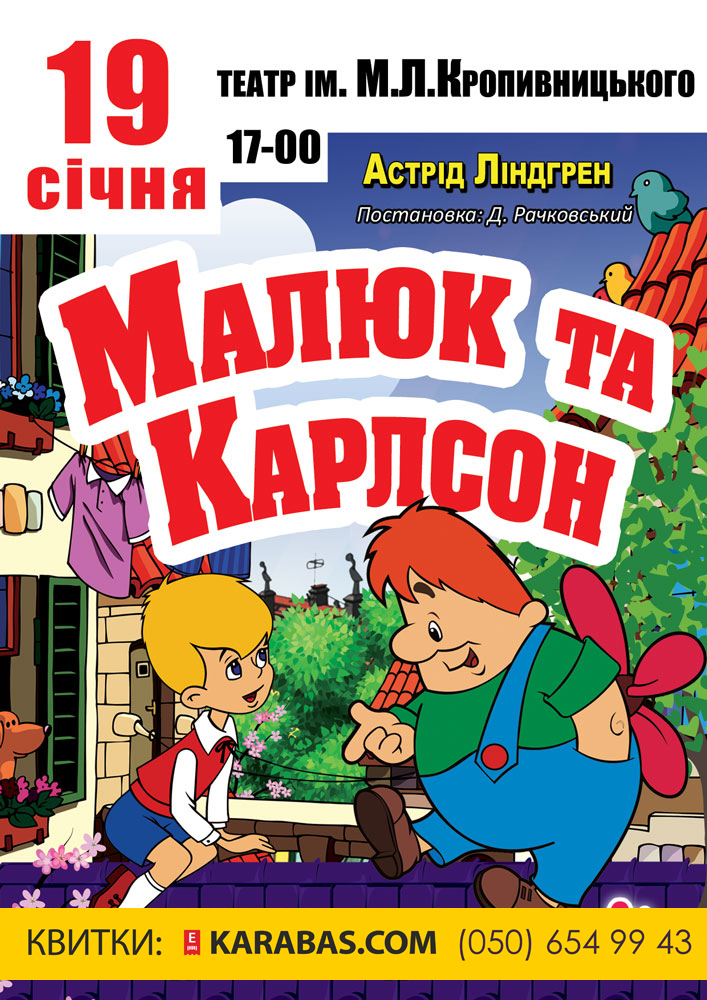 Спектакль малыш и карлсон онлайн Спектакль малыш и карлсон онлайн