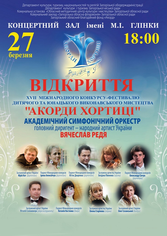 Фестиваль конкурс запоріжжя Фестиваль конкурс запоріжжя