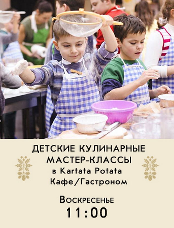 Кафе с кулинарным мастер классом для детей Кафе с кулинарным мастер классом для детей