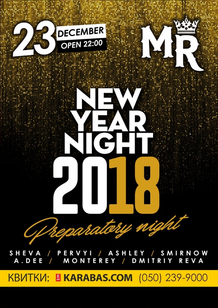 Новый год 2018 клубные новинки Новый год 2018 клубные новинки