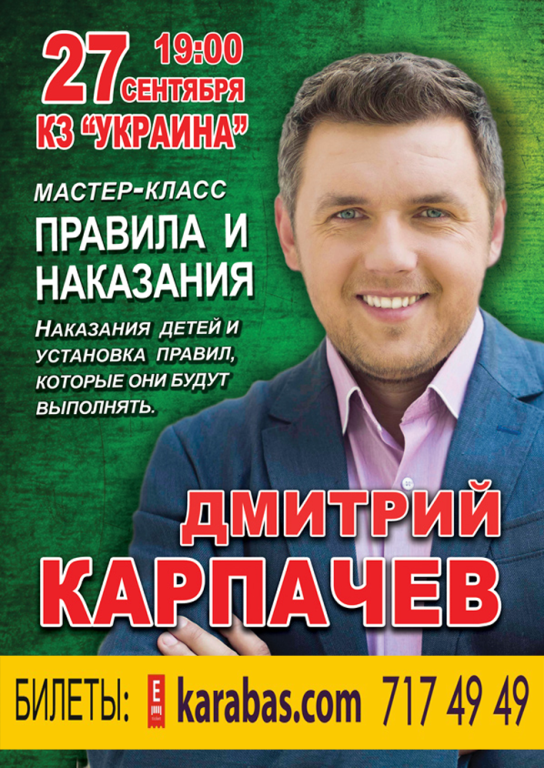 Мастер класс карпачёв Мастер класс карпачёв