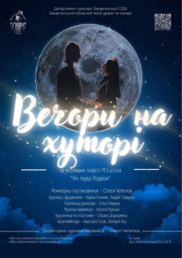 Придбати квиток на Вечори на хуторі (Закарпатський обласний театр драми та комедії) в Закарпатський обласний театр драми та комедії 