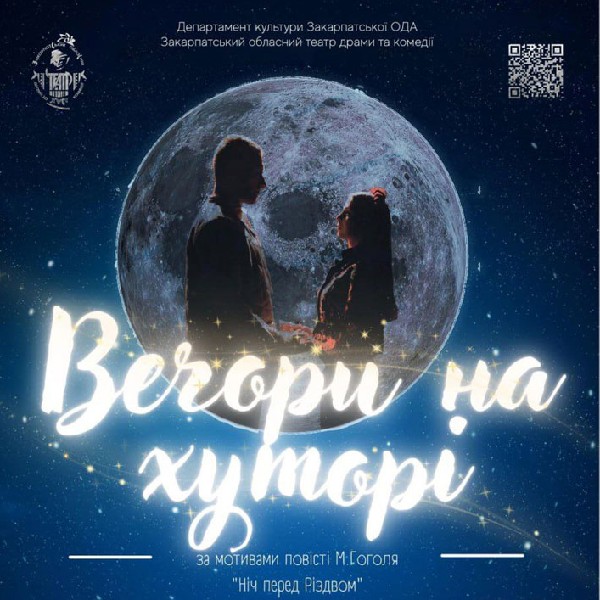 Вечори на хуторі (Закарпатський обласний театр драми та комедії)