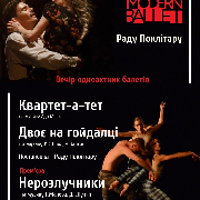 Київ Модерн-балет. Квартет-а-тет, Двоє на гойдалці, Нерозлучники