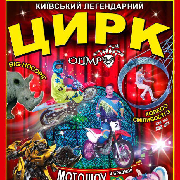 Цирк «Олимп»