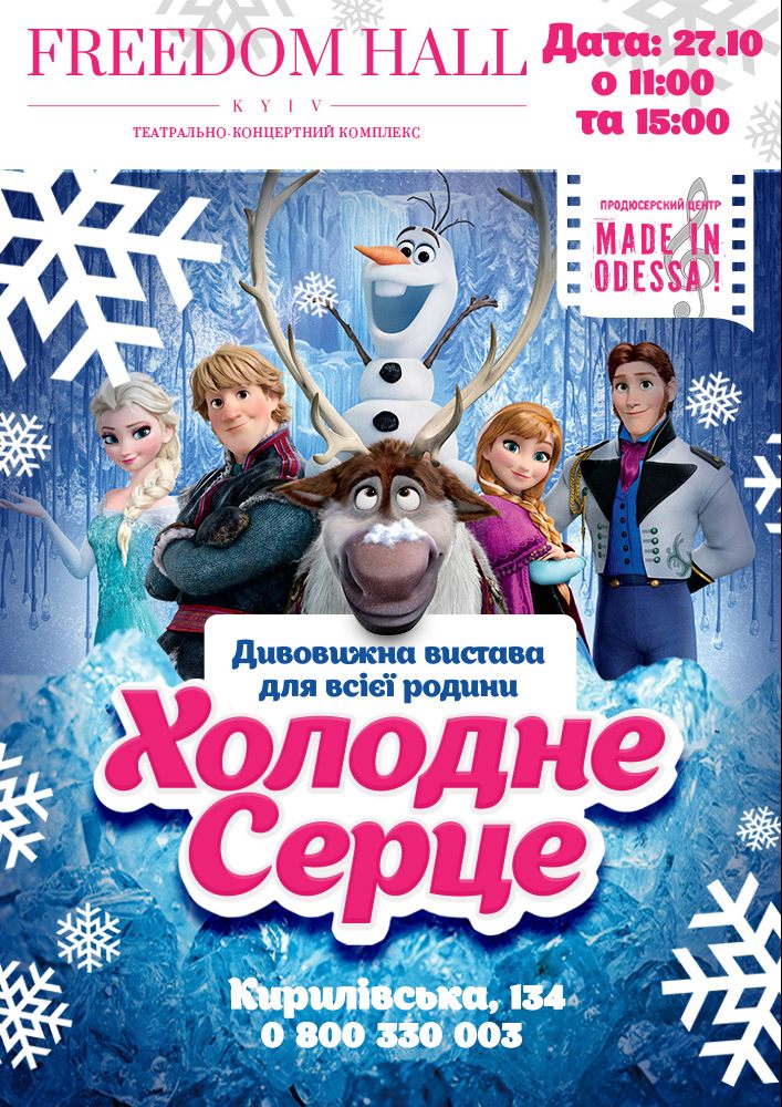 Холодне серце