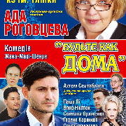 Будьте как дома