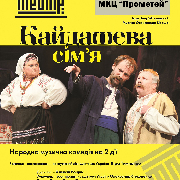 Кайдашева сім`я