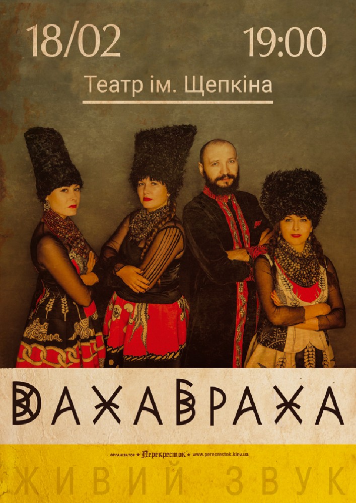 ДахаБраха