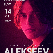 ALEKSEEV / Алексеев