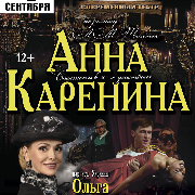 Анна Каренина