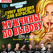Мужчины по вызову