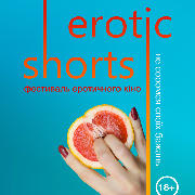 «Best Erotic Shorts»