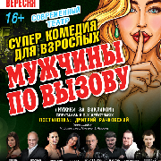 Мужчины по вызову