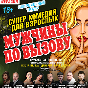 Мужчины по вызову