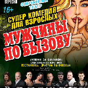 Мужчины по вызову