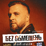 Без обмежень