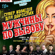 Мужчины по вызову
