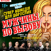 Мужчины по вызову