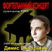 Вечір фортепіанної музики