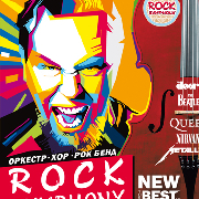 Rock Symphony, ROCK SYMPHONY (Одеса)