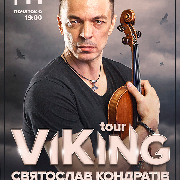 Святослав Кондратив #турВиКинг
