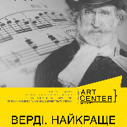 Верді. Найкраще., "ВЕРДІ. НАЙКРАЩЕ"