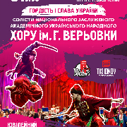 Солісти Хору ім. Г. Верьовки