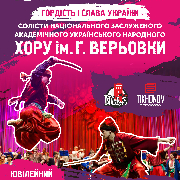 Солісти Хору ім. Г. Верьовки