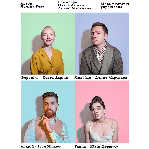 Мистецтво домовлятися (Театр на Печерську)