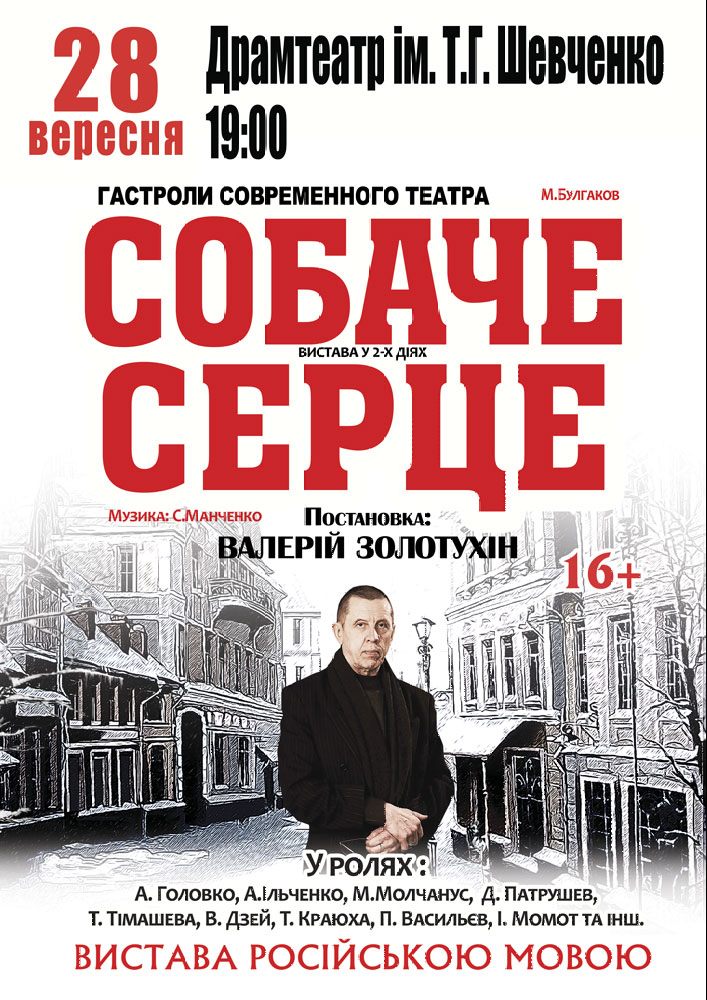 Собаче серце