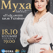Оксана Муха