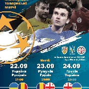 Чемпіонат Європи з футзалу Україна - Румунія