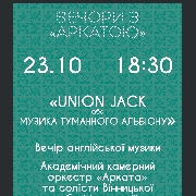 Union Jack або музика туманного Альбіону