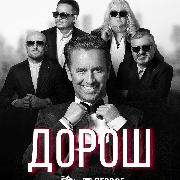 Дорош