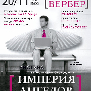 Империя Ангелов
