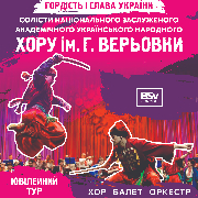 Хор ім. Г. Г. Верьовки