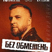 Без обмежень