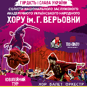 Хор ім. Г. Г. Верьовки