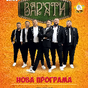 Сергій Притула. Гумор-шоу «Вар'яти»