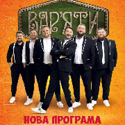 Сергій Притула. Гумор-шоу «Вар'яти»