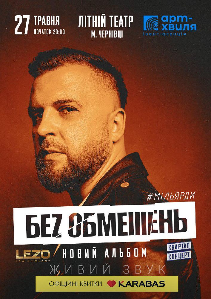 Без обмежень