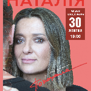 Наталья Могилевская