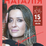 Наталья Могилевская