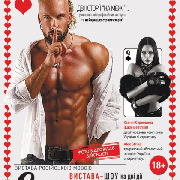 Спокуса (Чернігів)