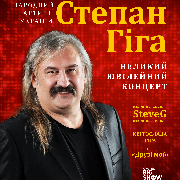 Степан Гіга. Ювілейний концерт