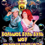 Первый театр мыльных пузырей. Формула пузыря счастья