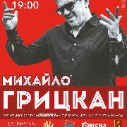 Михайло Грицкан «Обійму....»