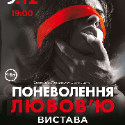 Порабощение любовью