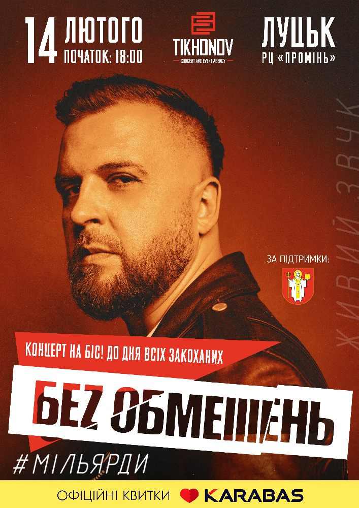 Концерт НА БІС! з альбомом #Мільярди